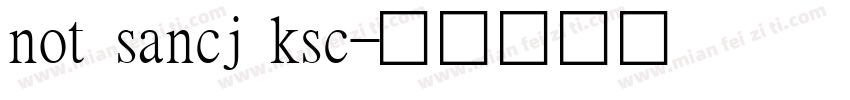 not sancj ksc字体转换